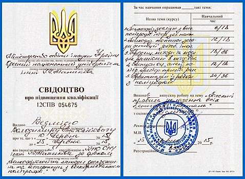 диплом свидетельство свідоцтво поліграфолога